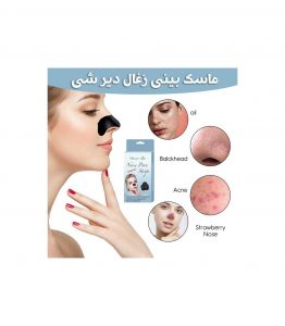 ماسک ضد جوش بینی دیر شی