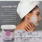 ماسک هیدروژلی اسطوخودوس .