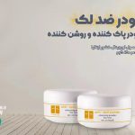 پودر ضد لک کازمتیکس