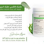 ماسک لاتکسی لایه بردار جلبک هرموس