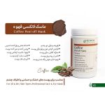 ماسک لاتکسی لایه بردار قهوه هرموس