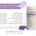 ماسک پیل آف لاوندر و بلوبری هرموس