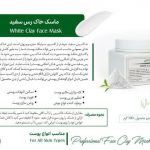 ماسک خاک رس سفید هرموس.jpg۲