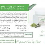 ماسک خاک رس چای سبز ماچا هرموس