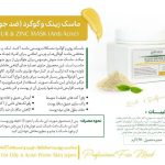 ماسک ضد جوش پودر سولفور و زینک هرموس