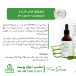 سرم خنثی ساز اسید هرموس